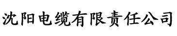 www.草莓视频电缆厂logo